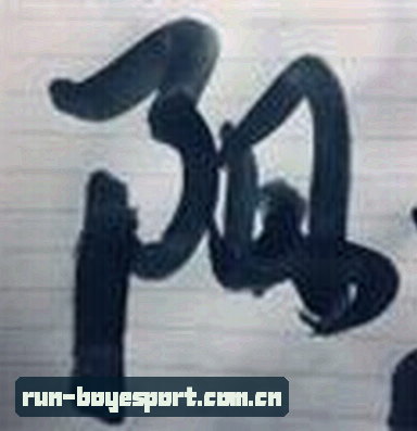 王强