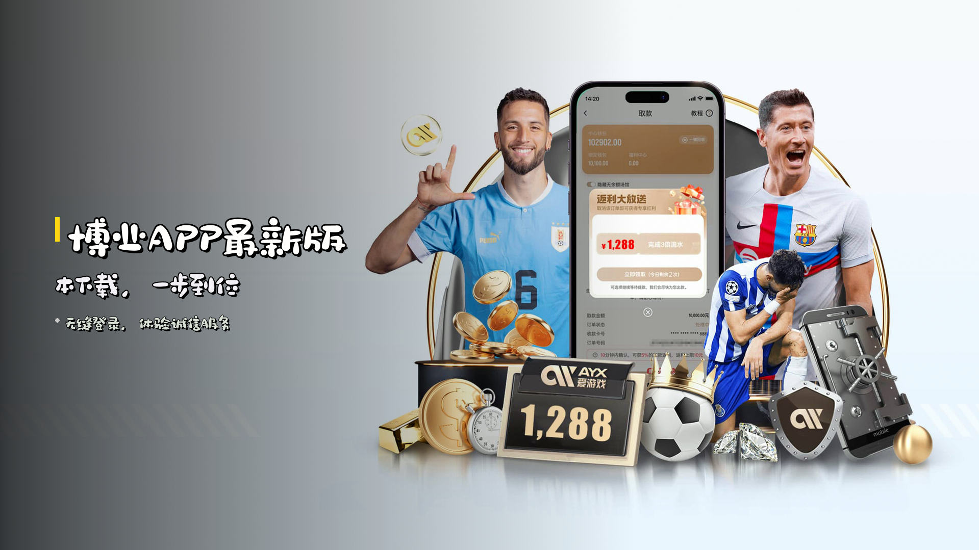 博业APP最新版本下载，<strong>一步到位</strong>