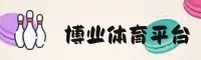 博业体育官网 - 博业APP下载 - boye.com入口